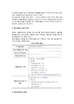 서비스무역 절차와 해외직접투자 절차(단계)-3