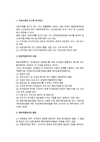 서비스무역 절차와 해외직접투자 절차(단계)-4