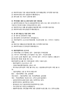 서비스무역 절차와 해외직접투자 절차(단계)-6