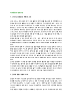 세계관광의 발전과정(세계관광역사)-2