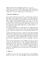 세계관광의 발전과정(세계관광역사)-4
