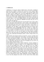 소매업태의 의의와 소매업태 발전에 대한 이론적 견해-2