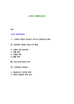 소매의 제품매입관리-1