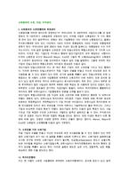소매점포의 소유권형태와 목표관리, 소매업 자금 및 이익관리-2