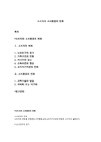 소비자과 소비환경의 변화-1