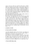 소비자교육의 형태 분류(가정, 학교, 사회에서의 소비자교육)-4