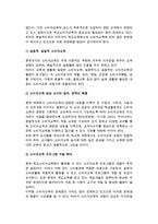 소비자교육의 형태 분류(가정, 학교, 사회에서의 소비자교육)-8