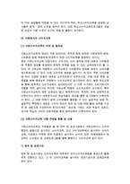 소비자교육의 형태 분류(가정, 학교, 사회에서의 소비자교육)-9
