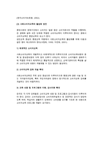 소비자교육의 형태 분류(가정, 학교, 사회에서의 소비자교육)-13