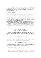 손익분기점분석(BEP분석)- 손익분기점의 의의와 계산 및 위치와 영업레버리지효과-6