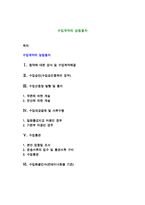수입계약의 성립절차-1