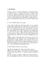 수출가격정책(수출가격산정, 정형무역약관, 가격승수효과,수출가격 결정방식, 수출가격 전략방안, 가격할인정책)-9