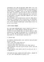 수출유통정책(수출경로 형태, 유통경로, 거래선 및 경로구성원 선정, 수출물류)-3