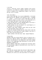 수출유통정책(수출경로 형태, 유통경로, 거래선 및 경로구성원 선정, 수출물류)-6