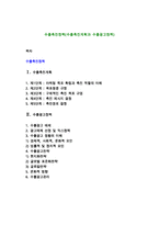 수출촉진정책(수출촉진계획과 수출광고정책)-1