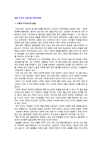 실업 이슈와 고용시장 트렌드변화(사회적 이슈로서 실업과 실업률의 변화 및 고용시장의 행태변화)-2