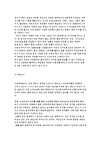 에스핑앤더슨의 복지국가유형과 여성주의자들의 비판 및 세인스버리의 부양자 모델에 대해 설명-4