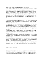 에스핑앤더슨의 복지국가유형과 여성주의자들의 비판 및 세인스버리의 부양자 모델에 대해 설명-8