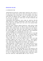 엔터테인먼트 개념 정의) 엔터테인먼트의 본질과 범위-2