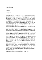 연극 스토리텔링) 극 양식, 연극의 특성과 구성-2