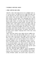 외국(해외)의 사회적기업의 사례 분석-2