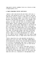 외국(해외)의 사회적기업의 사례 분석-7