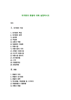 외국환과 환율에 대해 설명하시오-1