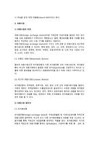 외국환과 환율에 대해 설명하시오-4