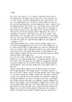 우리나라 가족변화의 특성과 쟁점을 설명-2