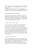 우리나라 가족변화의 특성과 쟁점을 설명-3
