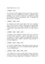 유통경로의 유형(소비재 유통경로, 산업재 유통경로, 도매상과 산업재)-4