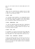 유통경로의 유형(소비재 유통경로, 산업재 유통경로, 도매상과 산업재)-5