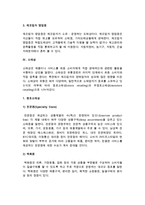 유통경로의 유형(소비재 유통경로, 산업재 유통경로, 도매상과 산업재)-9