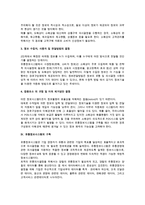 유통정보시스템(유통정보시스템의 개발단계와 구축)-7