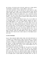 인터넷 브랜드 자산의 구성요소 및 자산구축전략-8