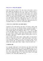 인터넷 비즈니스 마케팅전략의 결정요소(사항)-2