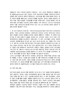 인터넷 유통경로 갈등 관리(경로갈등 해소를 위한 전략모델)-4