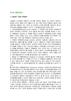 인터넷 유통경로관리-2