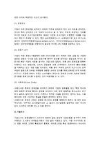 인터넷마케팅 조사의 개념과 종류-4