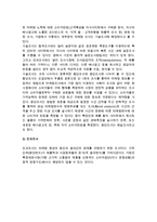 인터넷마케팅 조사의 개념과 종류-5