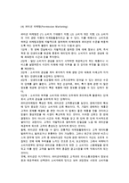 인터넷마케팅의 개념과 특성 및 인터넷 마케팅으로 인한 변화-8