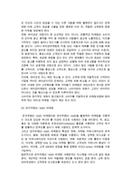 인터넷마케팅의 개념과 특성 및 인터넷 마케팅으로 인한 변화-9