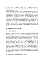 인터넷의 비즈니스에 대한 영향-7
