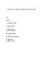 임금관리에 대해 설명하시오(연봉제 도입의 효과와 실태)-1