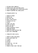 자원봉사활동의 5대 기능) 동기부여, 자원봉사자 모집, 교육과 훈련방법, 직무설계와 업무부여, 인정과 보상의 기능-2