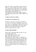 자원봉사활동의 5대 기능) 동기부여, 자원봉사자 모집, 교육과 훈련방법, 직무설계와 업무부여, 인정과 보상의 기능-8