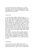 장애인복지법의 출현배경과 목적 및 특성, 시설과 비용 등 현황분석-8
