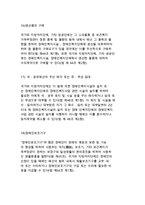장애인복지법의 출현배경과 목적 및 특성, 시설과 비용 등 현황분석-18