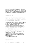 장애인복지법의 출현배경과 목적 및 특성, 시설과 비용 등 현황분석-19