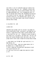 장애인복지법의 출현배경과 목적 및 특성, 시설과 비용 등 현황분석-20